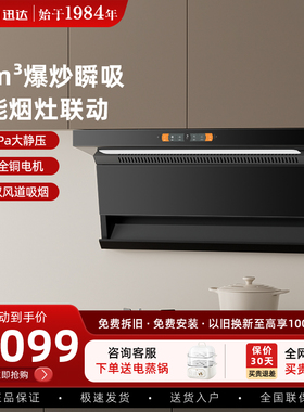 迅达油烟机抽油烟机家用厨房大吸力新品变频烟灶联动7字型Y6S