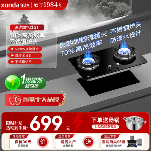 迅达5.2KW大火力燃气灶