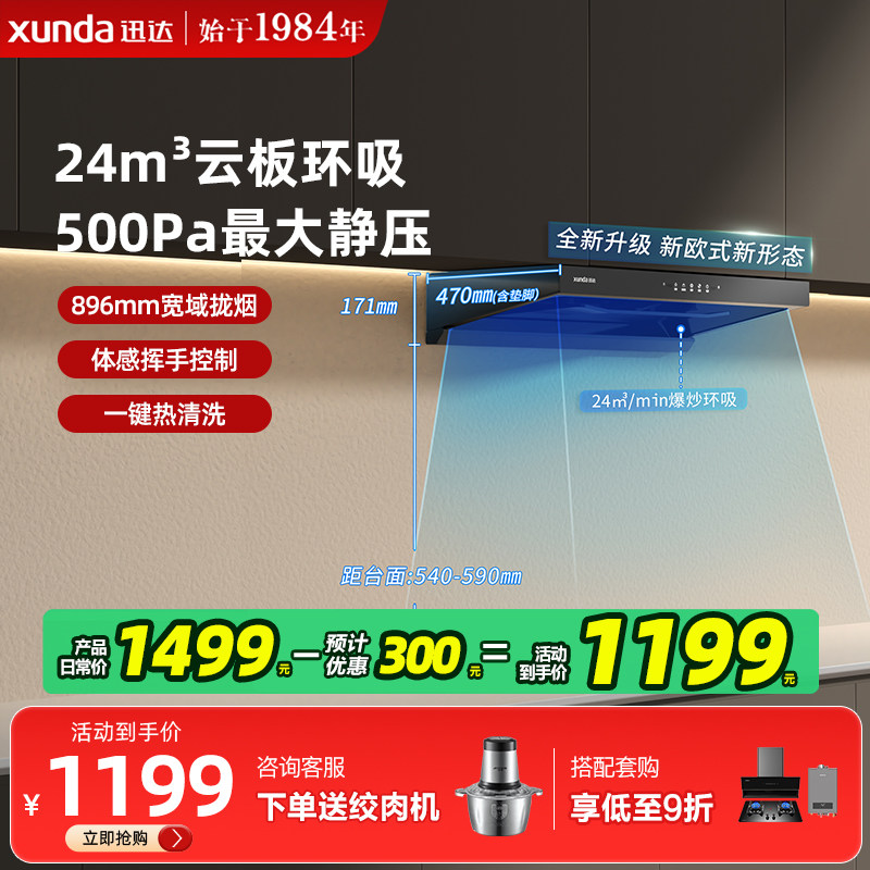 迅达顶吸式家用厨房大吸力抽油烟机新欧式吸油烟机新品上市Y3S