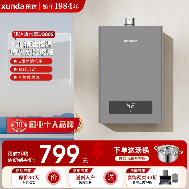 迅达燃气热水器12升16L恒温家用智能热水器防冻水气双调天然气