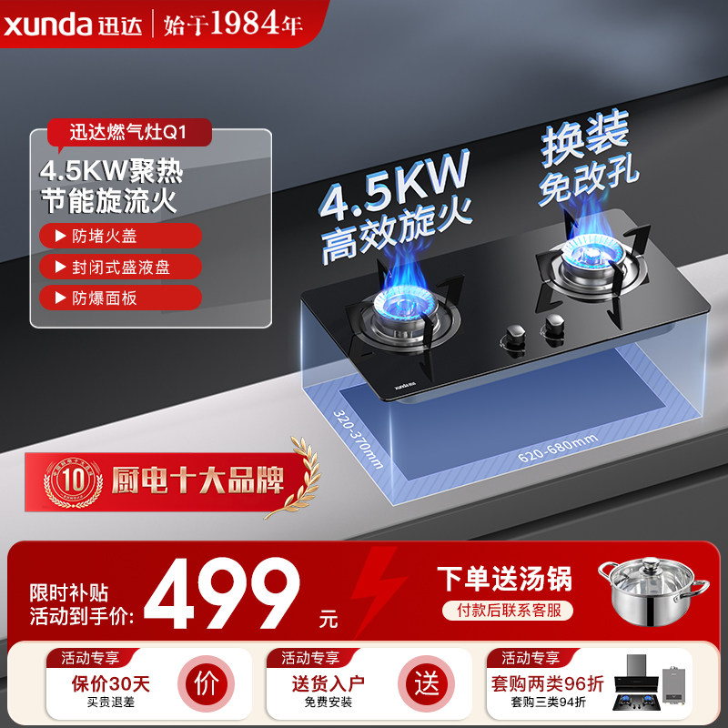 迅达燃气灶家用双灶燃气灶煤气灶双灶台嵌式天然气液化气猛火炉灶