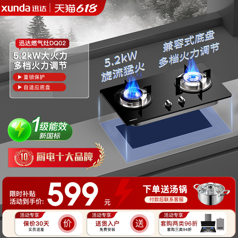 迅达燃气灶家用双灶燃气灶煤气灶双灶台嵌式天然气液化气猛火炉灶