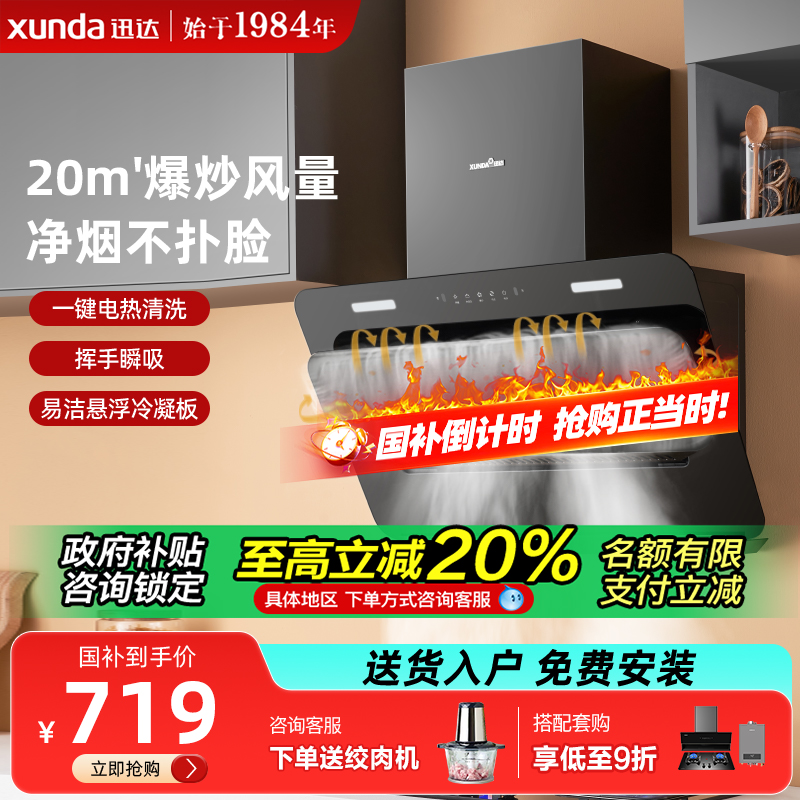 迅达抽油烟机家用厨房大吸力侧吸自清洗吸油烟机家用厨房电器YC1 - 封面