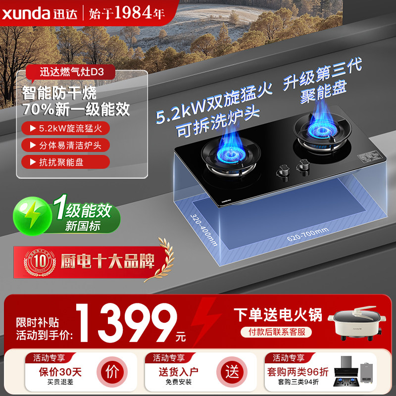 迅达猛火燃气灶家用双灶天然气灶煤气液化气灶台式嵌入式炉灶D3