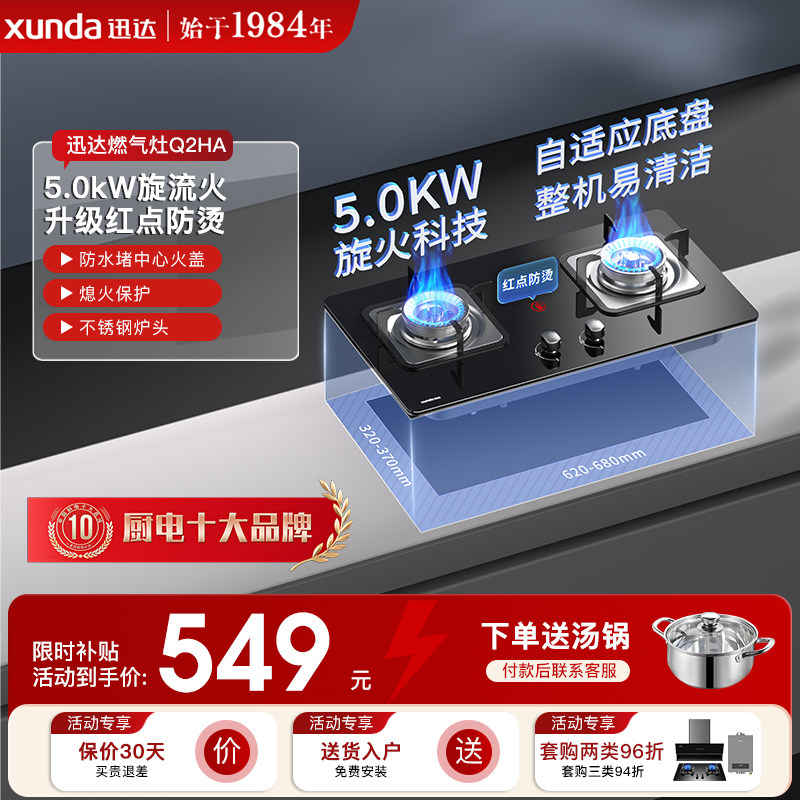 迅达4.5KW旋流火燃气灶图片