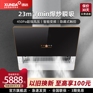 迅达抽油烟机家用厨房大吸力吸油烟机厨房大家电LD6702/LD6703