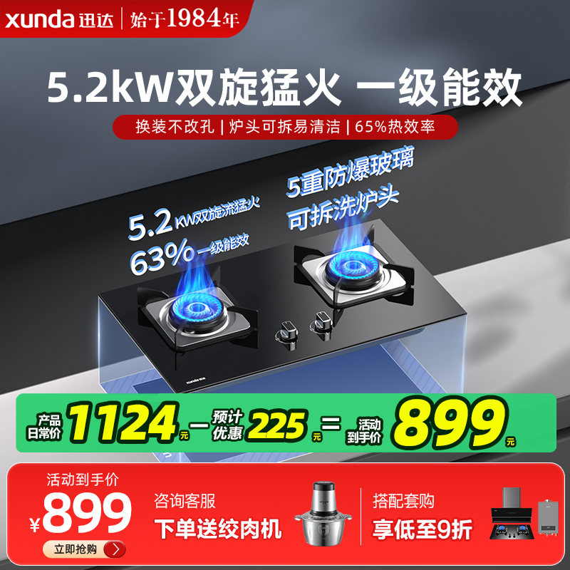 迅达燃气灶家用厨房嵌入式煤气灶天然气液化气5.2KW台式双灶具M1