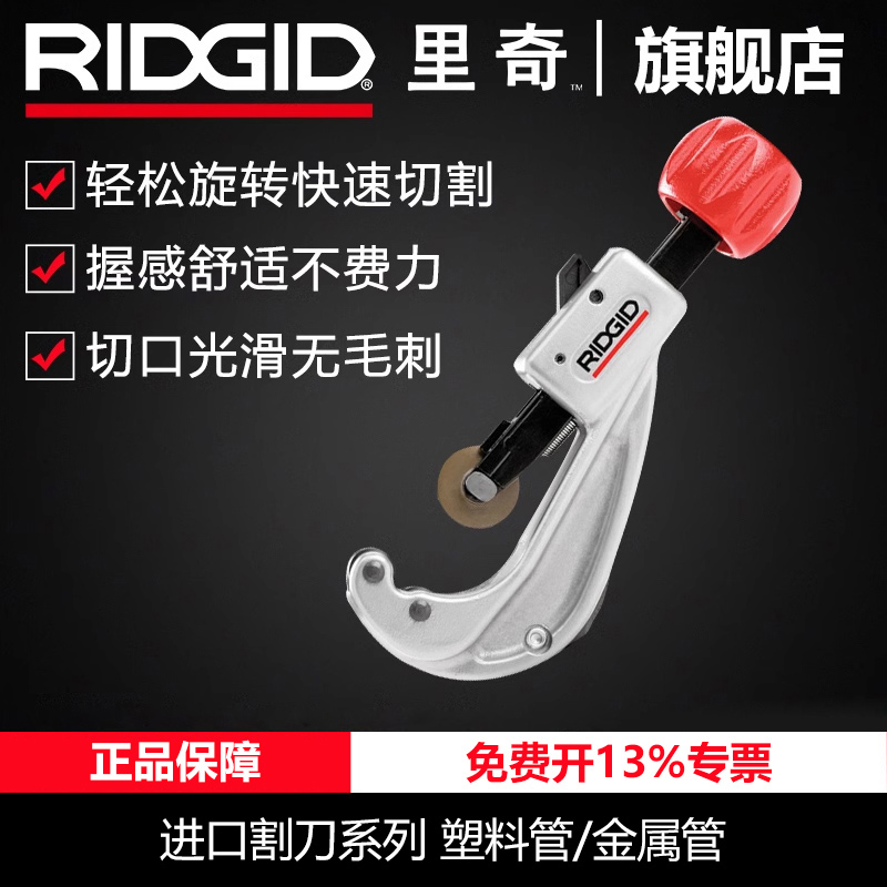 里奇割刀切管器铜管铝管空调管