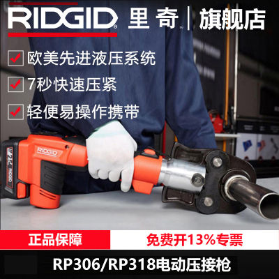 里奇RP306/318不锈钢水管电动液压钳卡压钳头充电式压管钳器工具