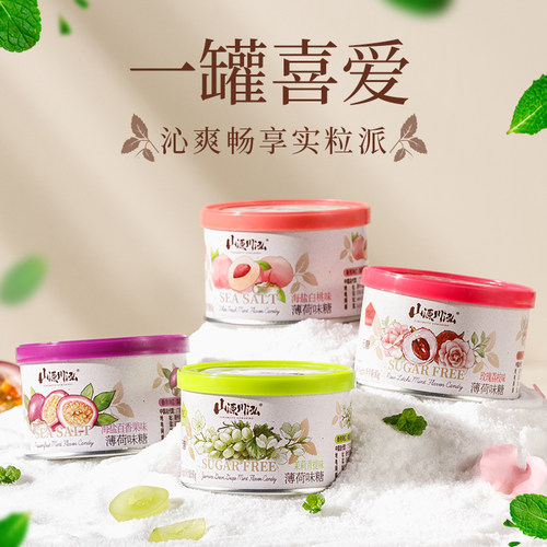 山源川泓海盐薄荷糖无糖型