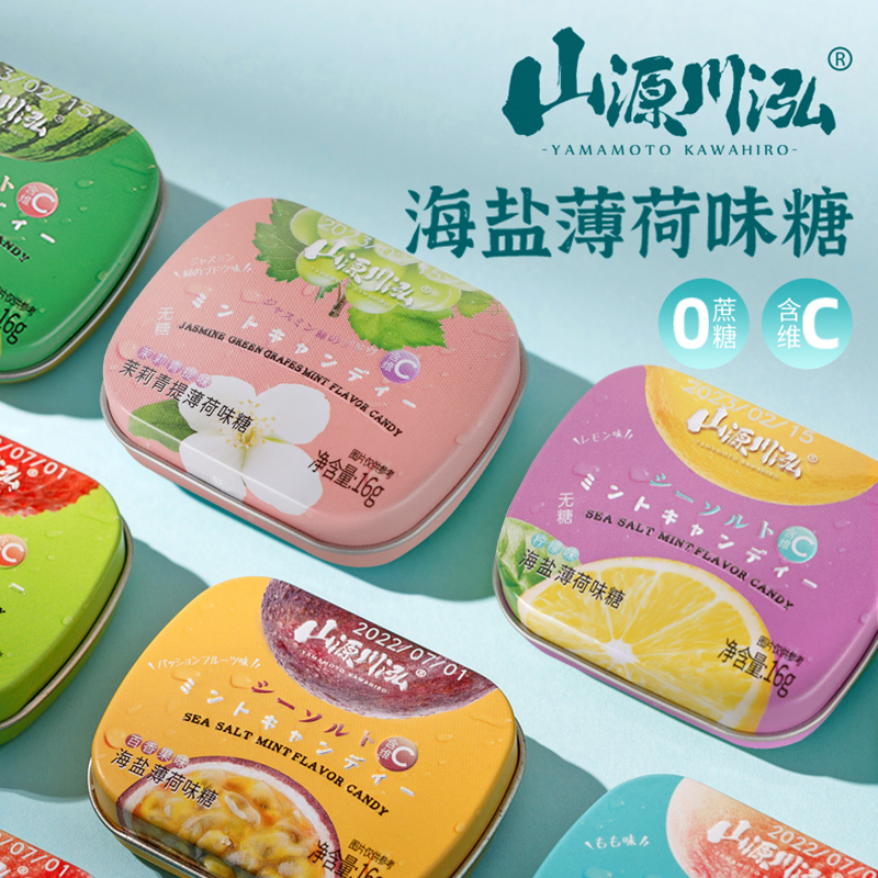 海億山源川泓無糖薄荷糖口氣清新健康糖果零食休閑小吃親嘴口香糖_山源川泓旗艦店_零食_堅果_特產
