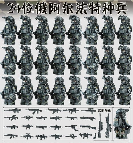 军事积木人仔特种兵俄军阿尔法部队男孩子益智人偶拼装玩具