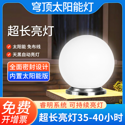柱头灯太阳能球形灯户外防水