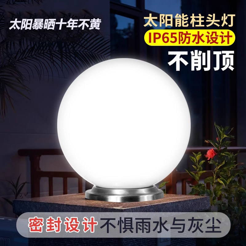 太阳能球形亚克力柱头灯户外庭院灯防水柱子大门花园草坪别墅围墙