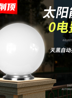 太阳能柱头灯别墅大门口两侧柱灯庭院柱子灯户外防水围墙灯立柱灯