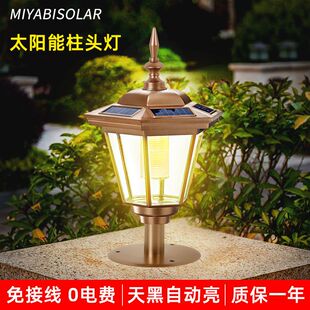 太阳能庭院柱头灯户外防水围墙灯装饰灯露台照明路灯光控欧式仿古