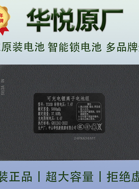 华悦指纹锁电池智能锁门锁电子锁密码锁专用充电锂电池YC0304ABCE