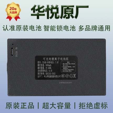 华悦指纹锁电池智能锁门锁电子锁密码锁专用充电锂电池YC0304ABCE