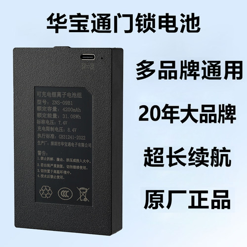 3C认证指纹锁电池智能门锁锂电池