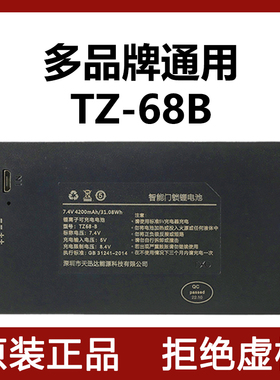 TZ68-B指纹锁电池TZ99智能门锁TZ68C锂电池TZ081可充电密码锁电池