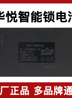 华悦指纹锁电池智能门锁密码电子锁YC030407ABCE智能锁专用锂电池