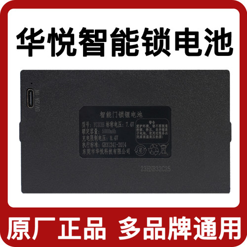 华悦YC0304ABCE智能锁专用锂电池