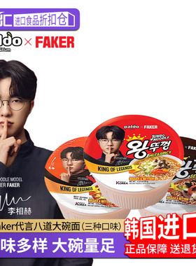 Faker代言八道碗面方便面桶装泡面大碗韩国速食食品辣汤拉面夜宵