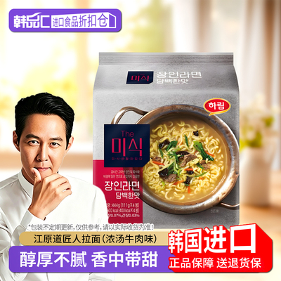 HARIM江原道匠人拉面韩式石锅汤面浓汤牛肉味韩国进口方便面泡面