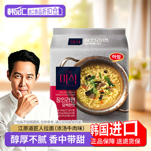 HARIM江原道匠人拉面韩式石锅汤面浓汤牛肉味韩国进口方便面泡面