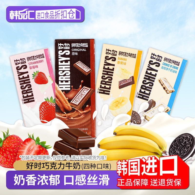 韩国进口每日好时巧克力牛奶饮料草莓香蕉味盒装儿童早餐奶饮品