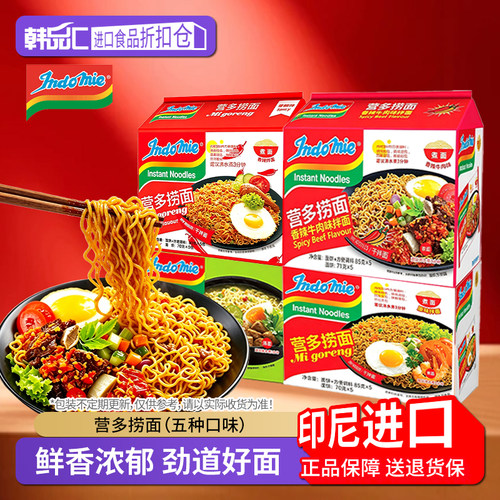营多捞面印尼进口干捞泡面多口味