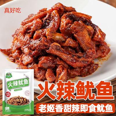 延边特产老姬火辣鱿鱼鲜香辣爽开袋即食火辣鲜香加热食用鱼段250g