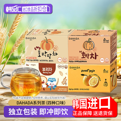 DAHADA南瓜柚子大麦茶冲泡饮料