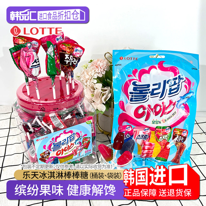 韩国乐天冰淇淋棒棒糖进口高端儿童糖果硬糖零食网红爆款单独小包