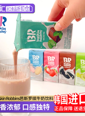 韩国进口BR牛奶饮品饮料芭斯罗缤薄荷巧克力冰淇淋草莓哈密瓜味