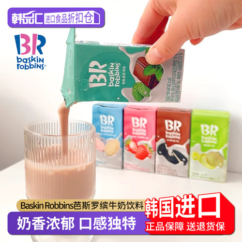 韩国进口BR多种口味牛奶饮品饮料