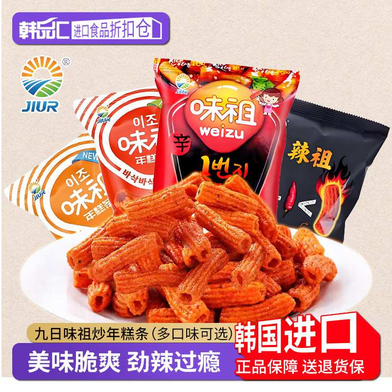 九日韩国进口韩式炒年糕条小零食