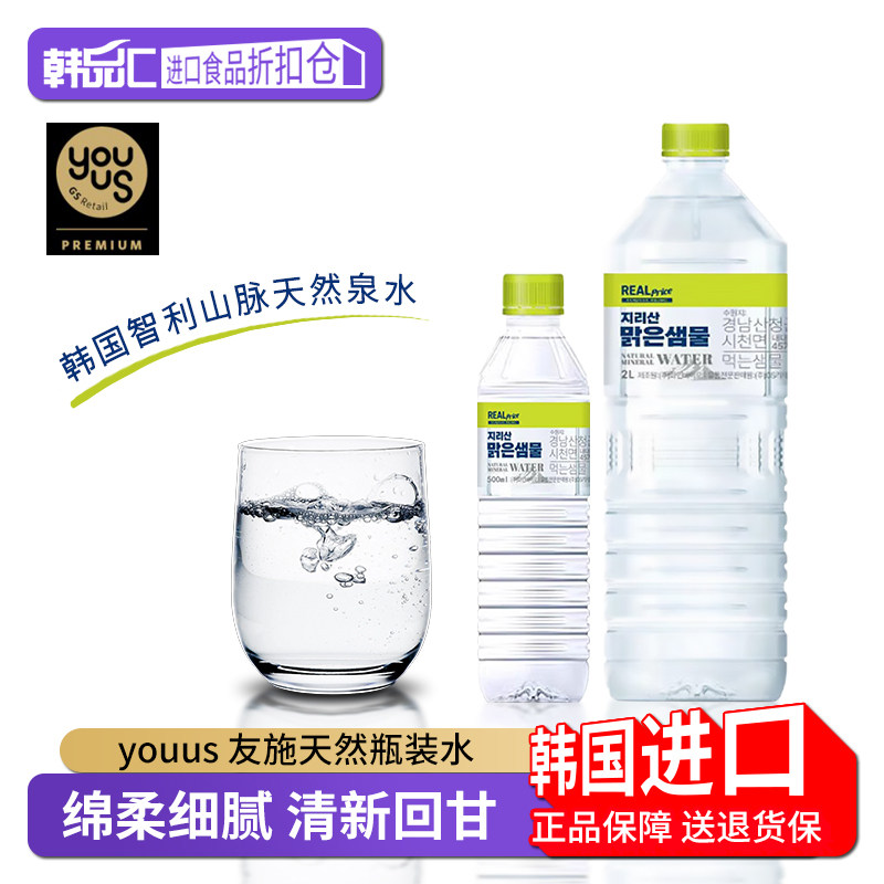 youus友施天然瓶装水韩国进口软水泡茶孕妇儿童母婴家庭饮用水,咖啡/麦片/冲饮,饮用天然矿泉水/饮用天然水,淘宝优惠券,粉丝福利购,淘宝优惠卷