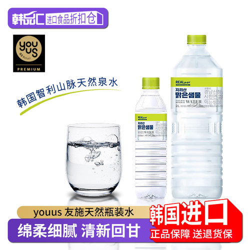 youus友施韩国进口天然瓶装水
