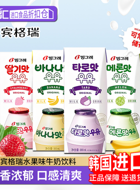 宾格瑞果味牛奶饮料纯韩国牛奶饮品超市同款整箱儿童早餐果汁牛奶