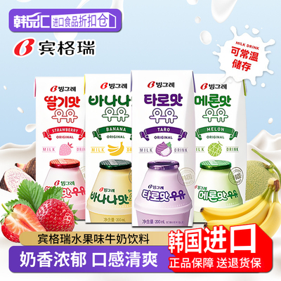 韩国宾格瑞果味牛奶饮料早餐奶