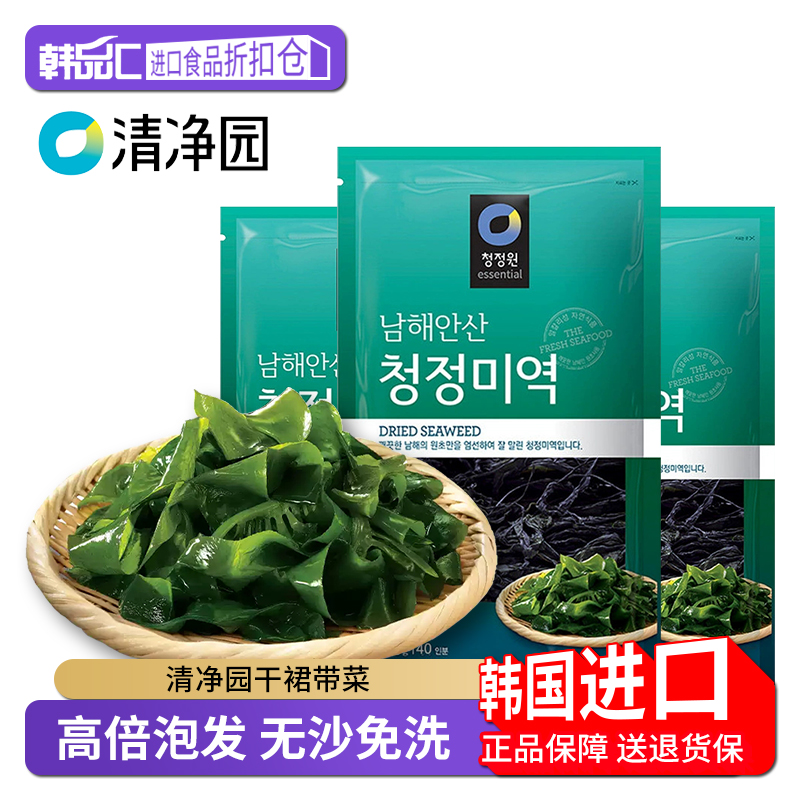 清净园干裙带菜免洗干货海带