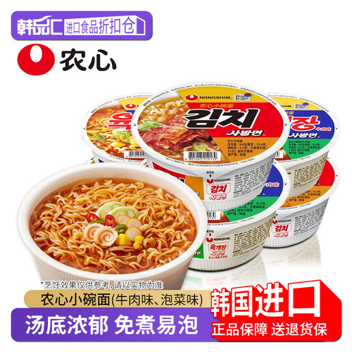 农心小碗面韩国拉面小碗泡面桶装