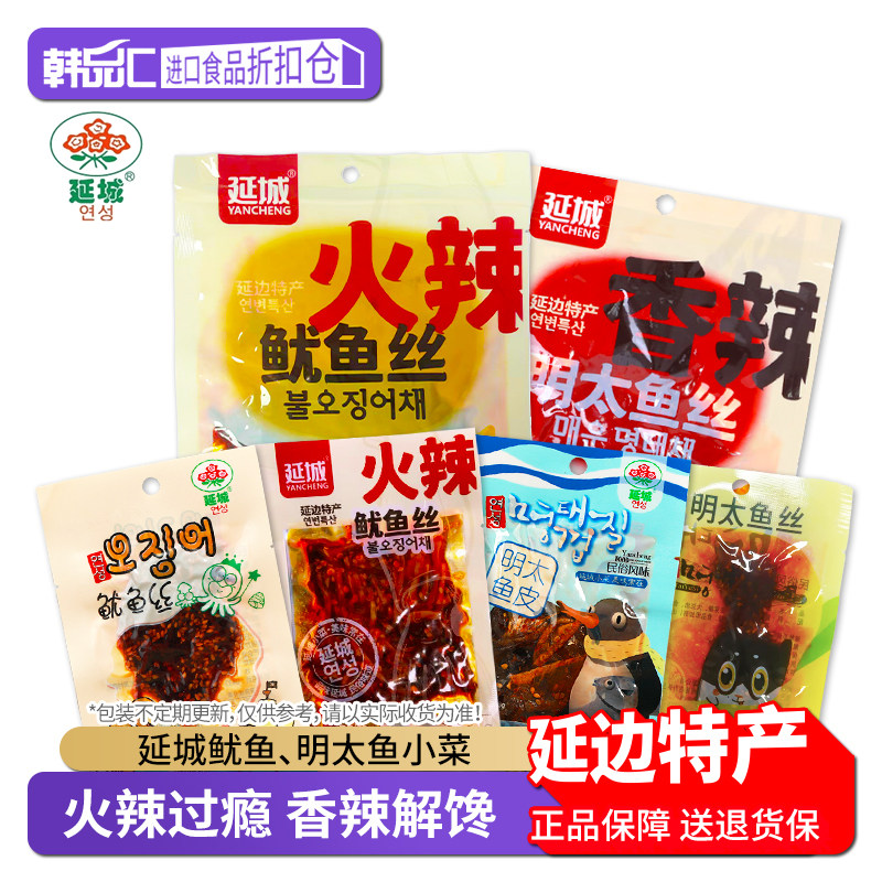 延城小菜鱿鱼丝明太鱼丝延吉特产香辣鱼丝鱼皮鱼干零食即食下酒菜