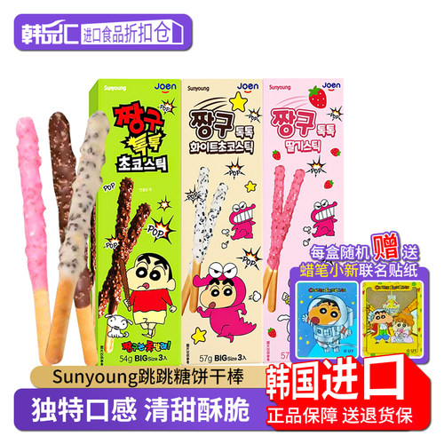 韩国进口跳跳糖饼干棒儿童零食品