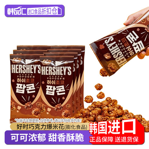 韩国进口好时巧克力爆米花小零食