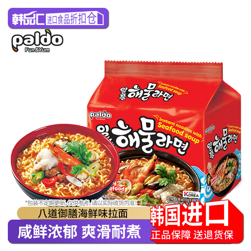 八道御膳海鲜拉面正品韩国进口炸酱面煮面宿舍速食食品泡面方便面