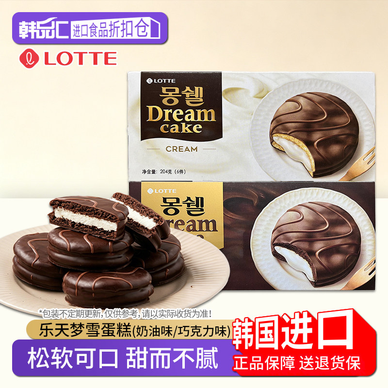 韩国进口LOTTE乐天梦雪蛋糕派