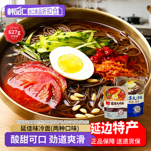 正宗延吉荞麦冷面东北特产带调料