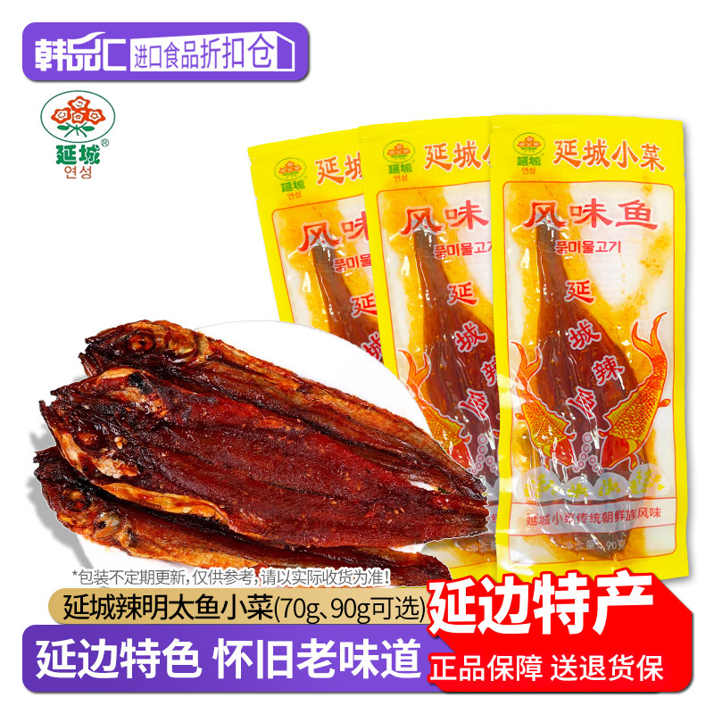 延城小菜明太鱼延吉特产下酒菜鳕鱼鱼干咸鱼海鲜零食休闲小吃食品